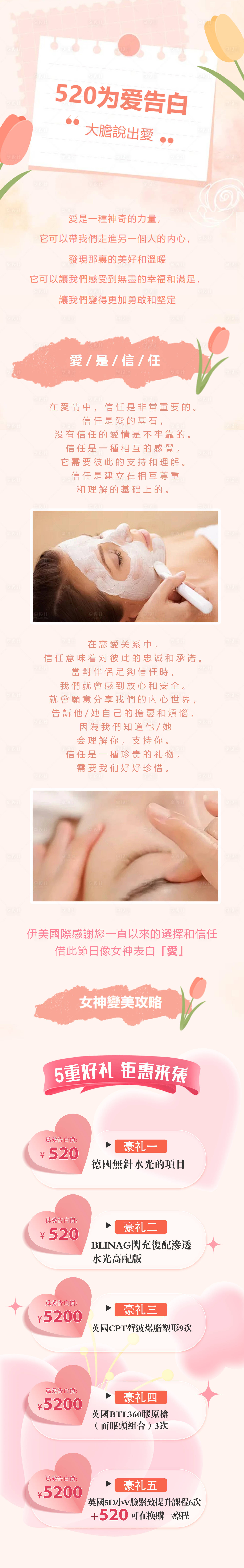 源文件下載【享設(shè)計】搜索編號：23740024190188952【情人節(jié)活動長圖】