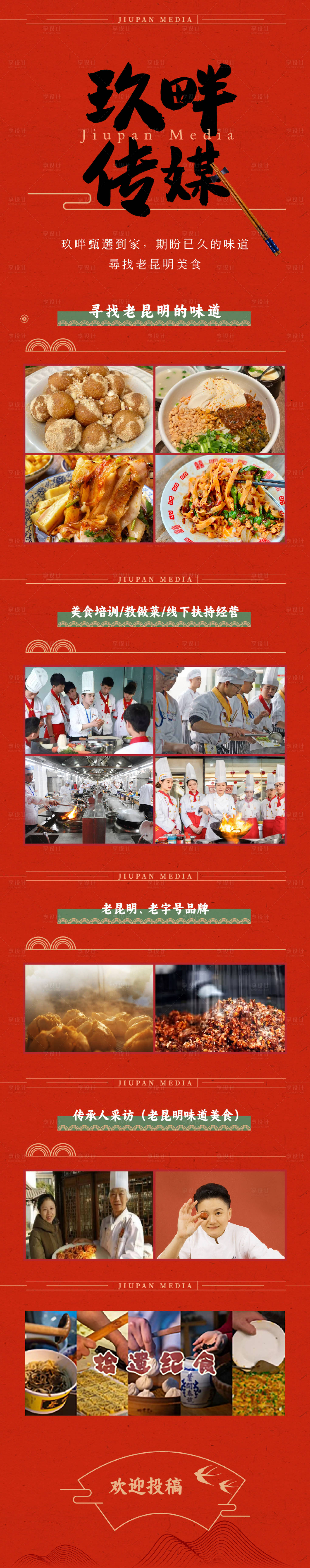 源文件下载【美食活动宣传长图海报】编号：32230023838252086