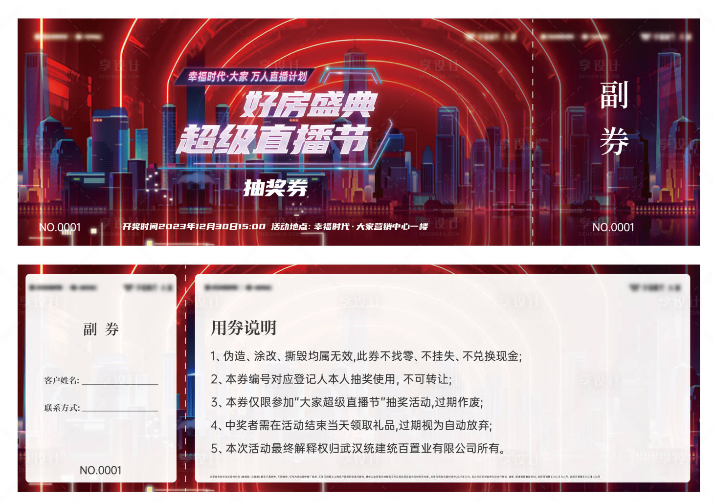 源文件下载【地产活动券兑换券】编号：60630024223492323