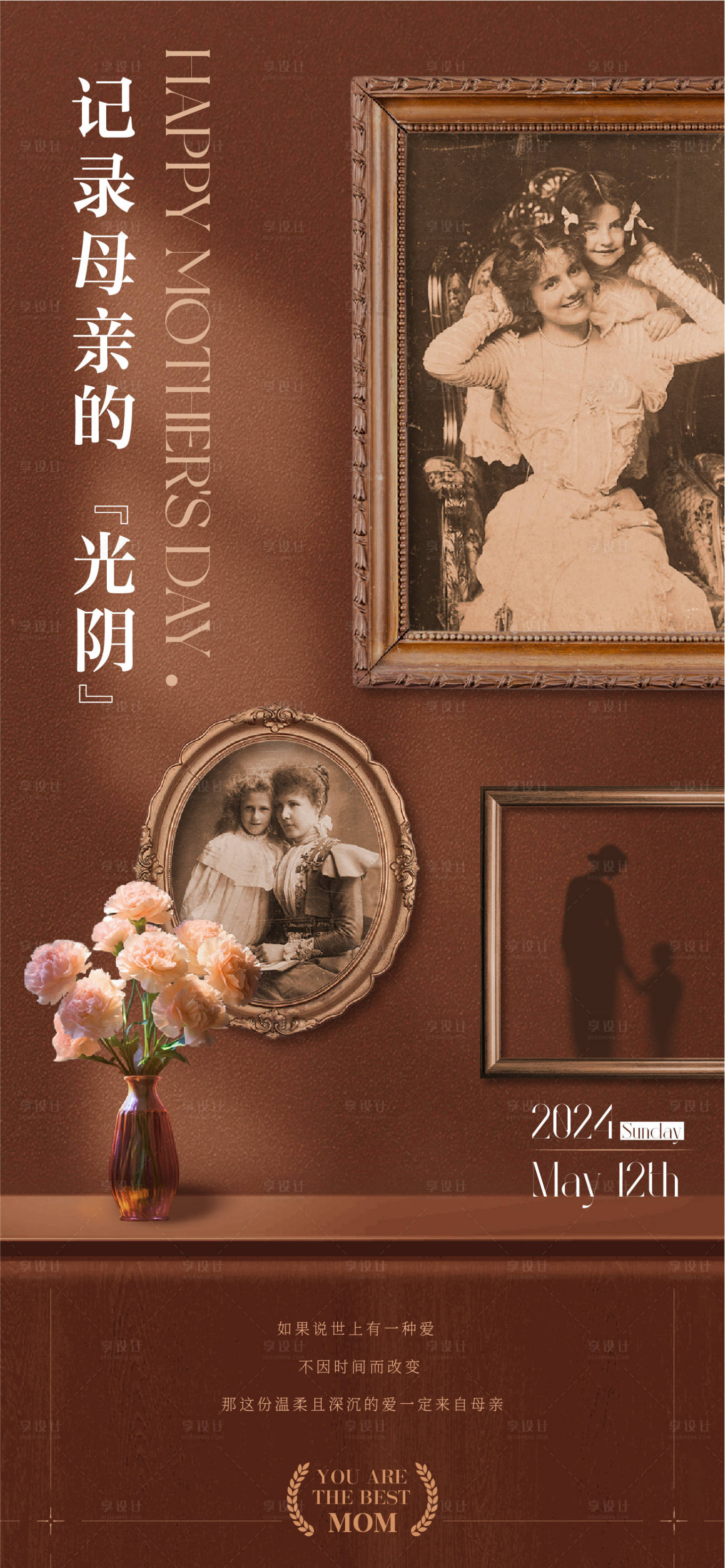 源文件下載【享設計】搜索編號：92960023829788909【母親節復古畫框海報】