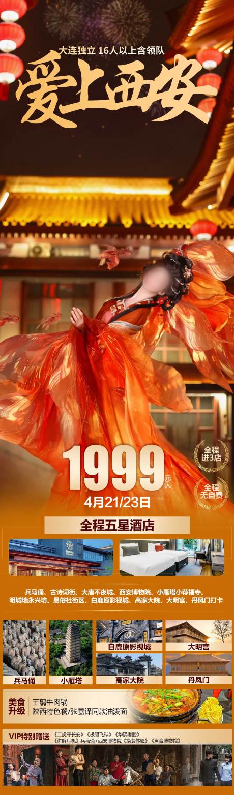 源文件下載【西安旅游海報】編號：45050023803982114