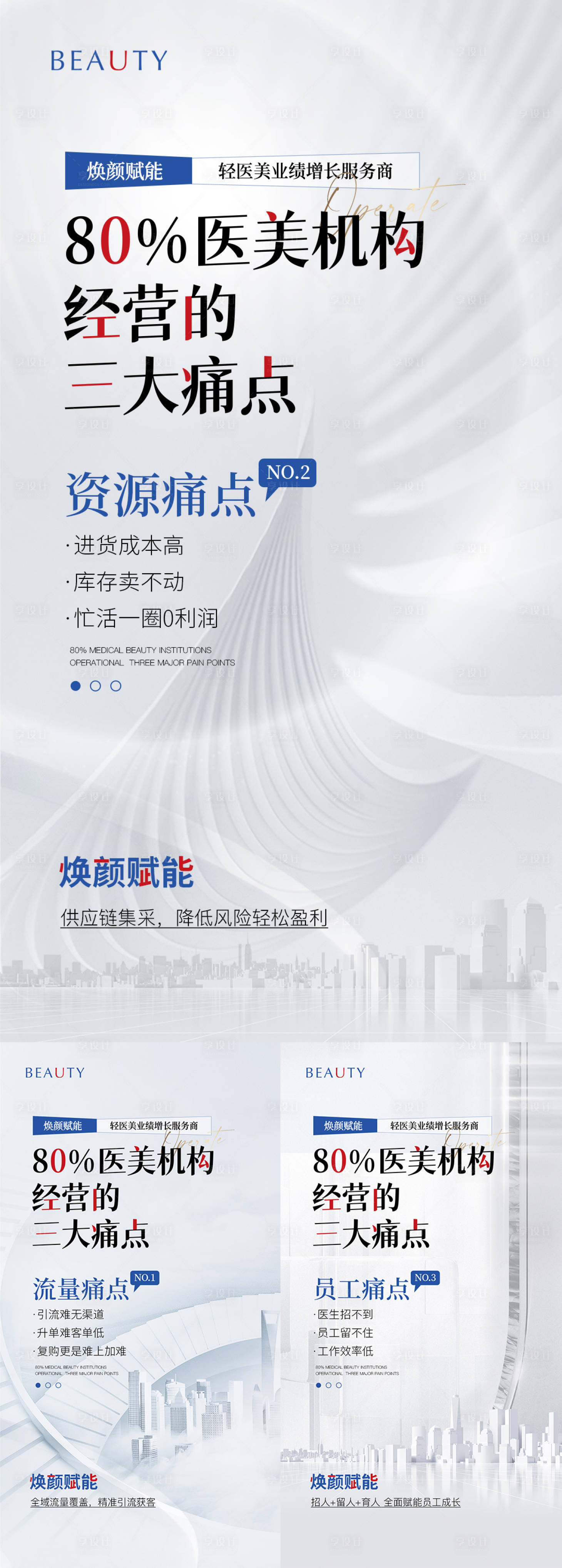 源文件下载【享设计】搜索编号：15650023849648777【美业招商造势图】