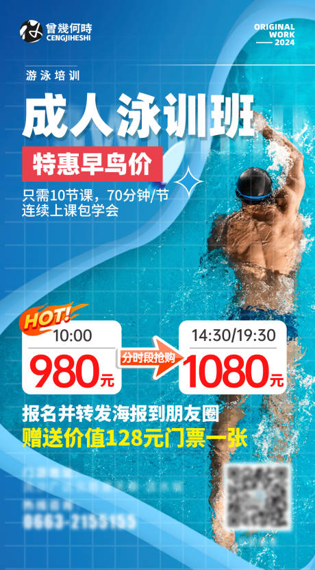 编号：91100023837073568【享设计】源文件下载-成人游泳培训班海报
