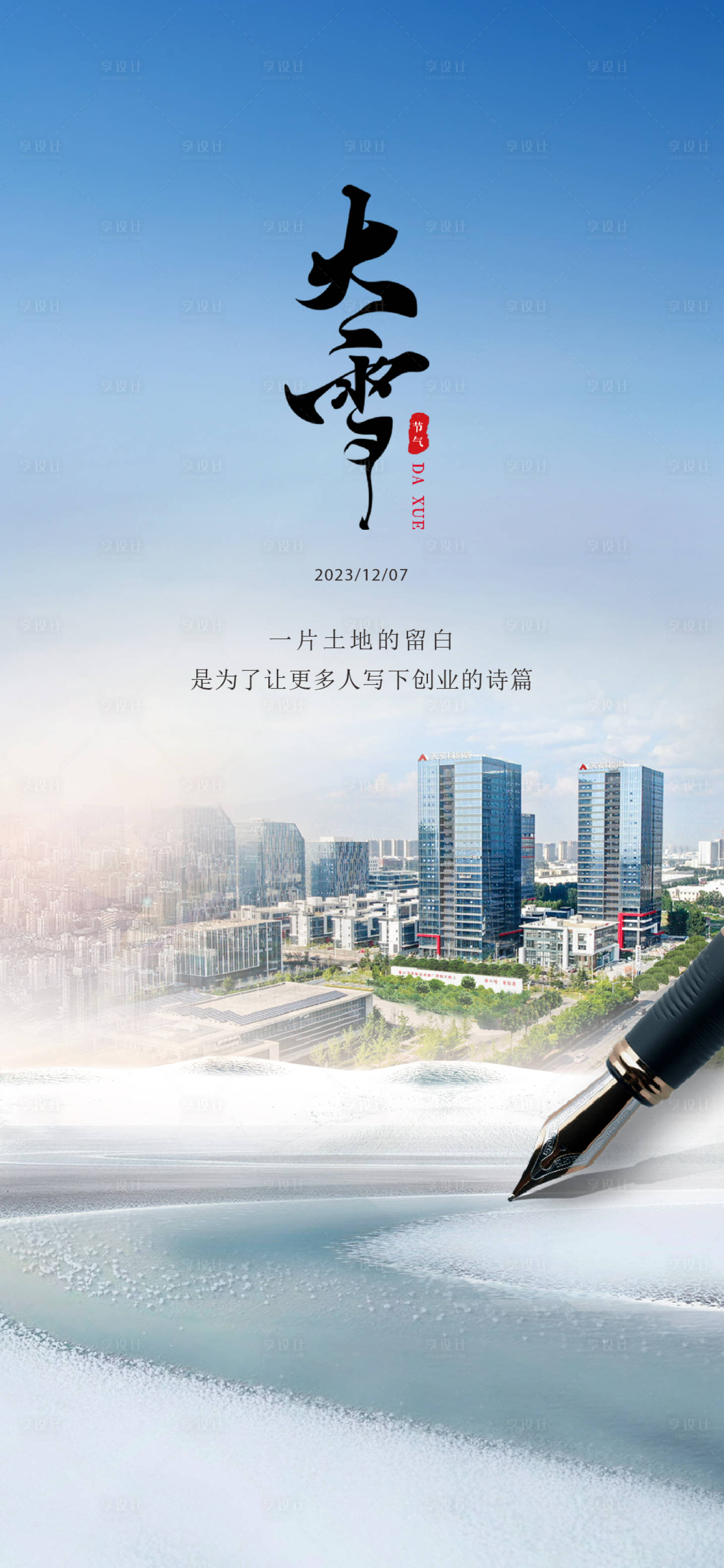 源文件下载【享设计】搜索编号：15910024128637549【大雪海报】