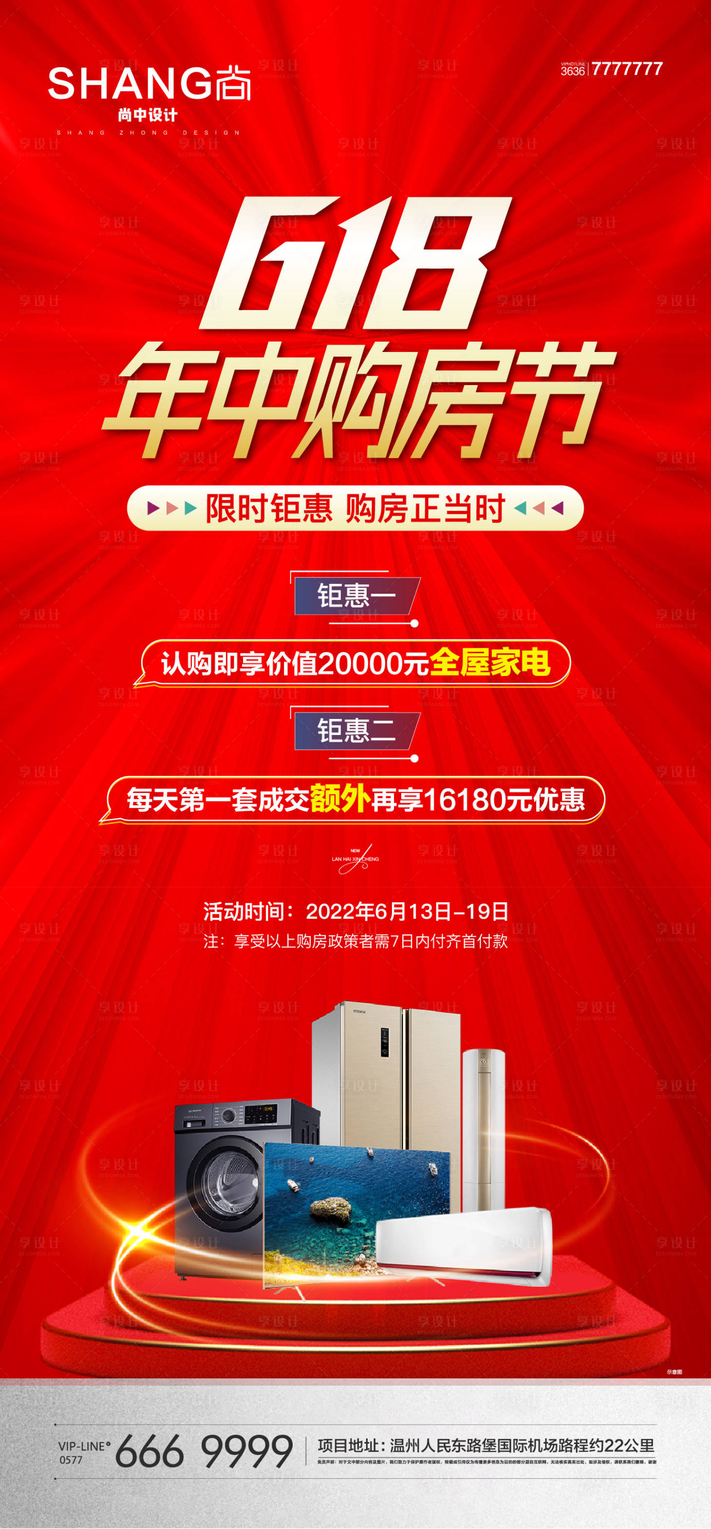 源文件下载【享设计】搜索编号：89440023840111873【地产红色618年中购房节热销微海报】