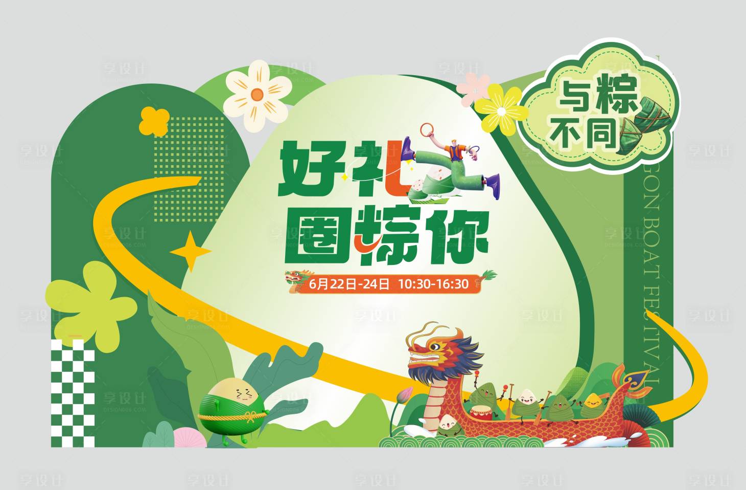 源文件下載【享設(shè)計(jì)】搜索編號(hào)：10650024079903838【端午節(jié)活動(dòng)美陳DP點(diǎn) 】