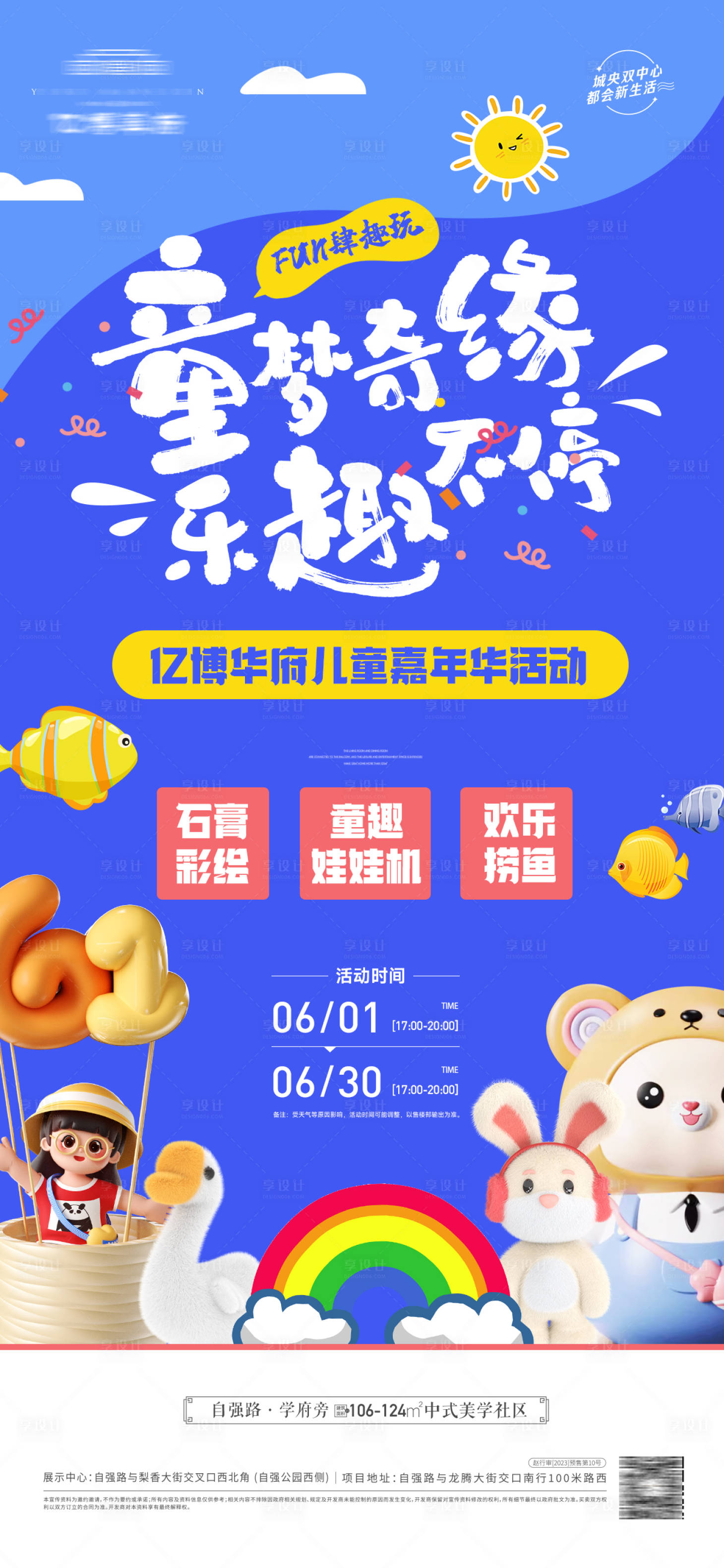 源文件下載【享設計】搜索編號：33590024229432684【兒童節彩繪抓魚活動海報】