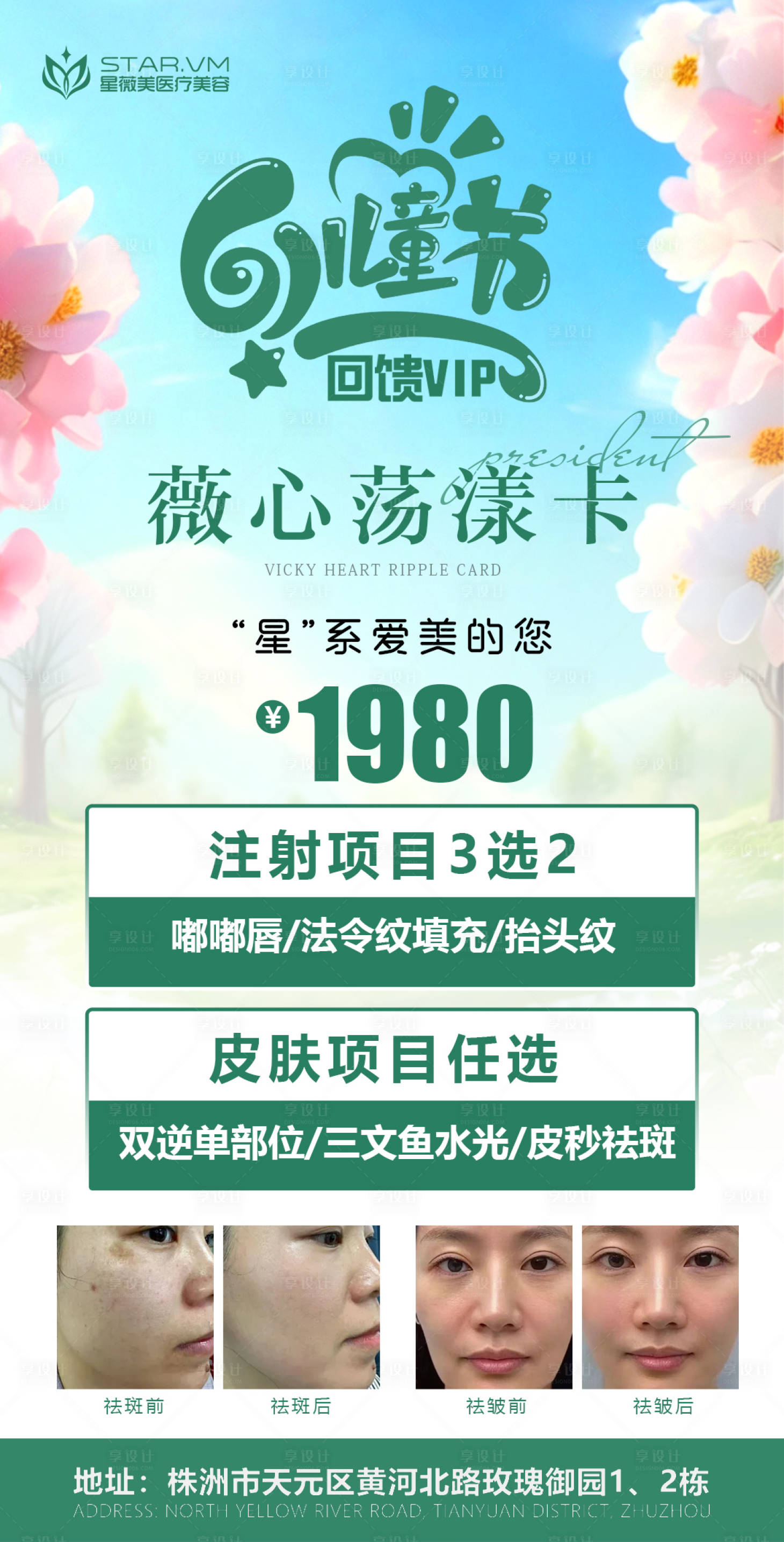 源文件下载【享设计】搜索编号：73130024191542188【医美整形六一活动海报】