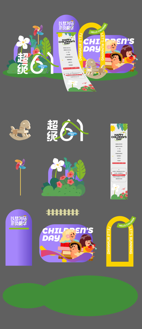 源文件下载【六一儿童节活动美陈】编号：92610024030398674