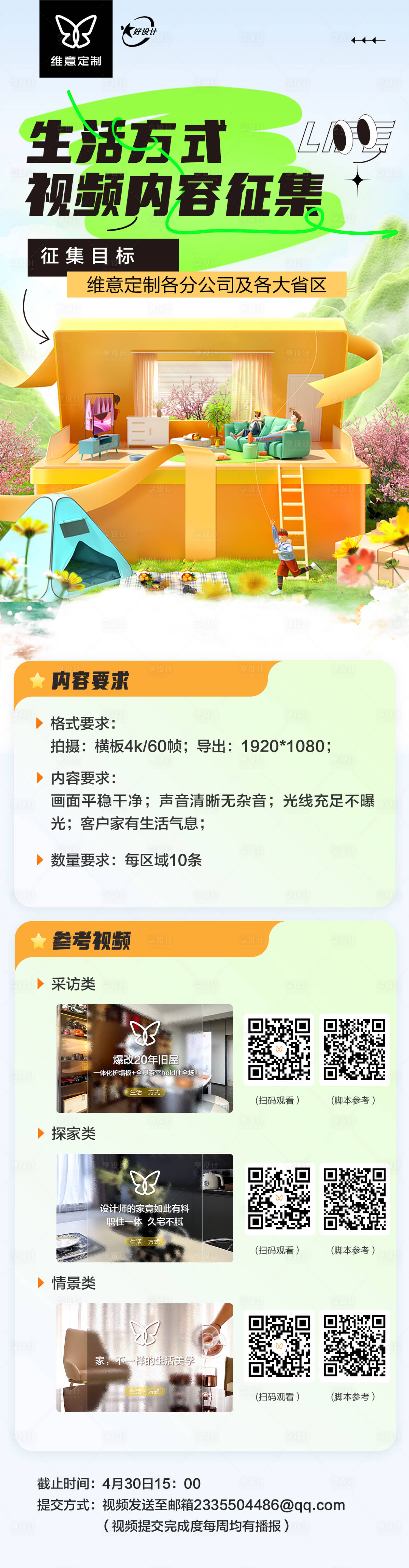 源文件下載【享設計】搜索編號：26410023691836328【生活方式視頻內容征集海報】