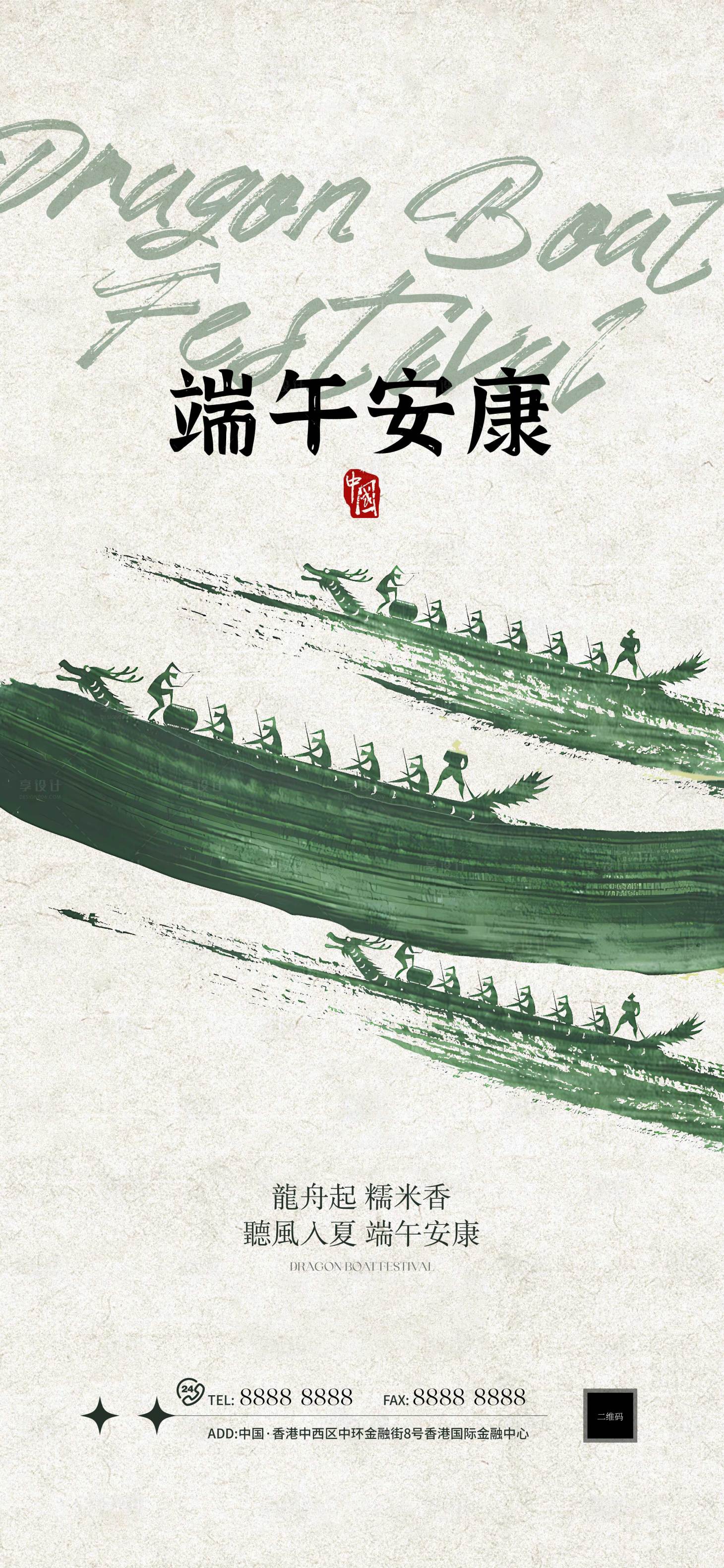 源文件下載【享設(shè)計(jì)】搜索編號(hào)：82760024241463858【端午節(jié)海報(bào)】