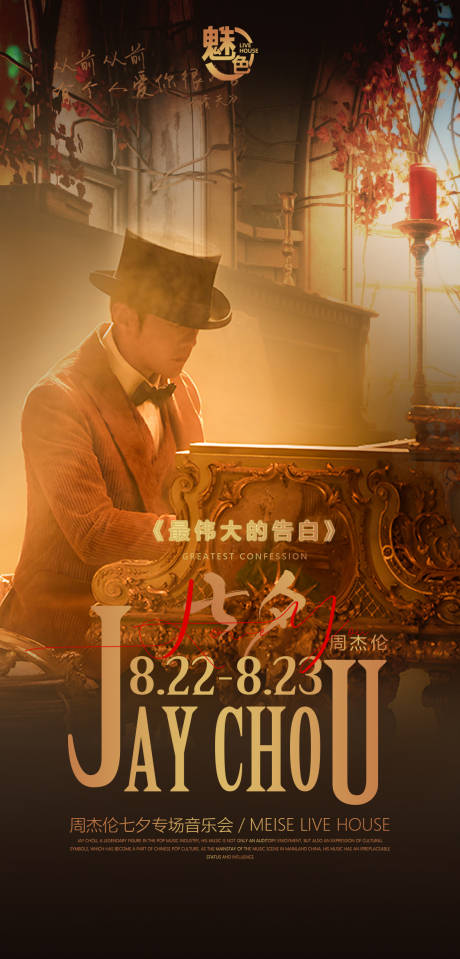 源文件下载【享设计】搜索编号：60600024026864159【音乐主题海报】