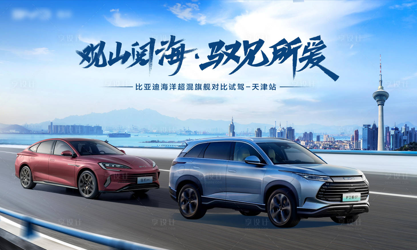 源文件下载【公路试驾城市活动展板】编号：96190024092094499