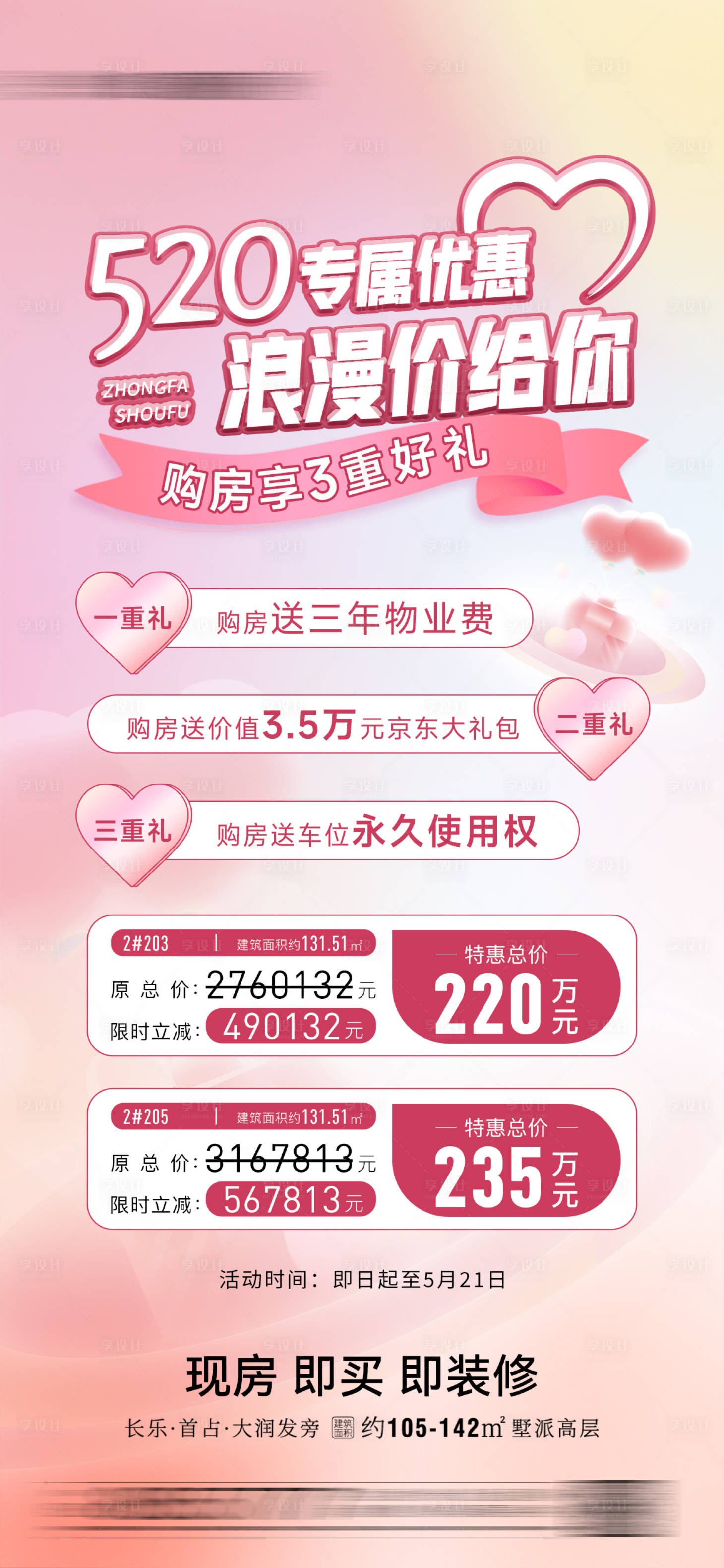 源文件下载【享设计】搜索编号：62320023942584944【520优惠房源】