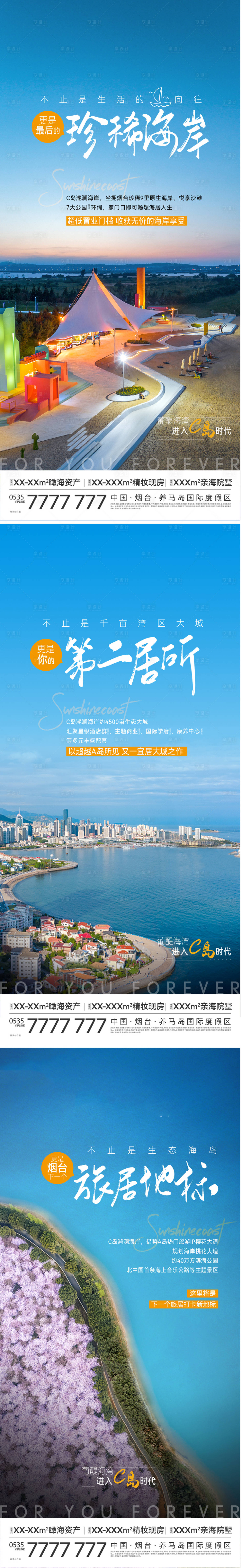 源文件下载【享设计】搜索编号：89830024233283528【文旅生活海报】