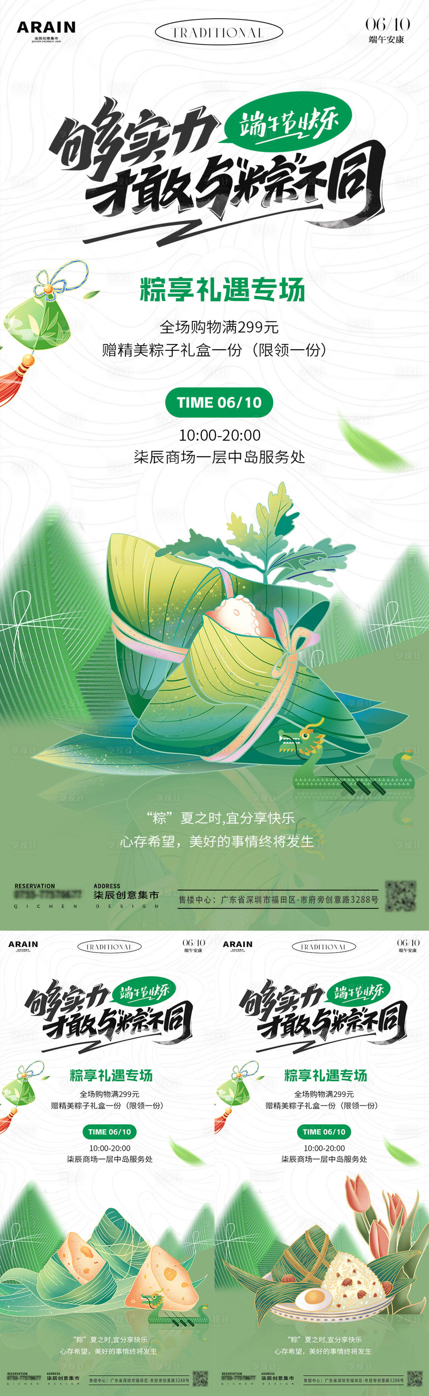源文件下載【享設計】搜索編號：18400024260851743【端午節國潮活動海報.】