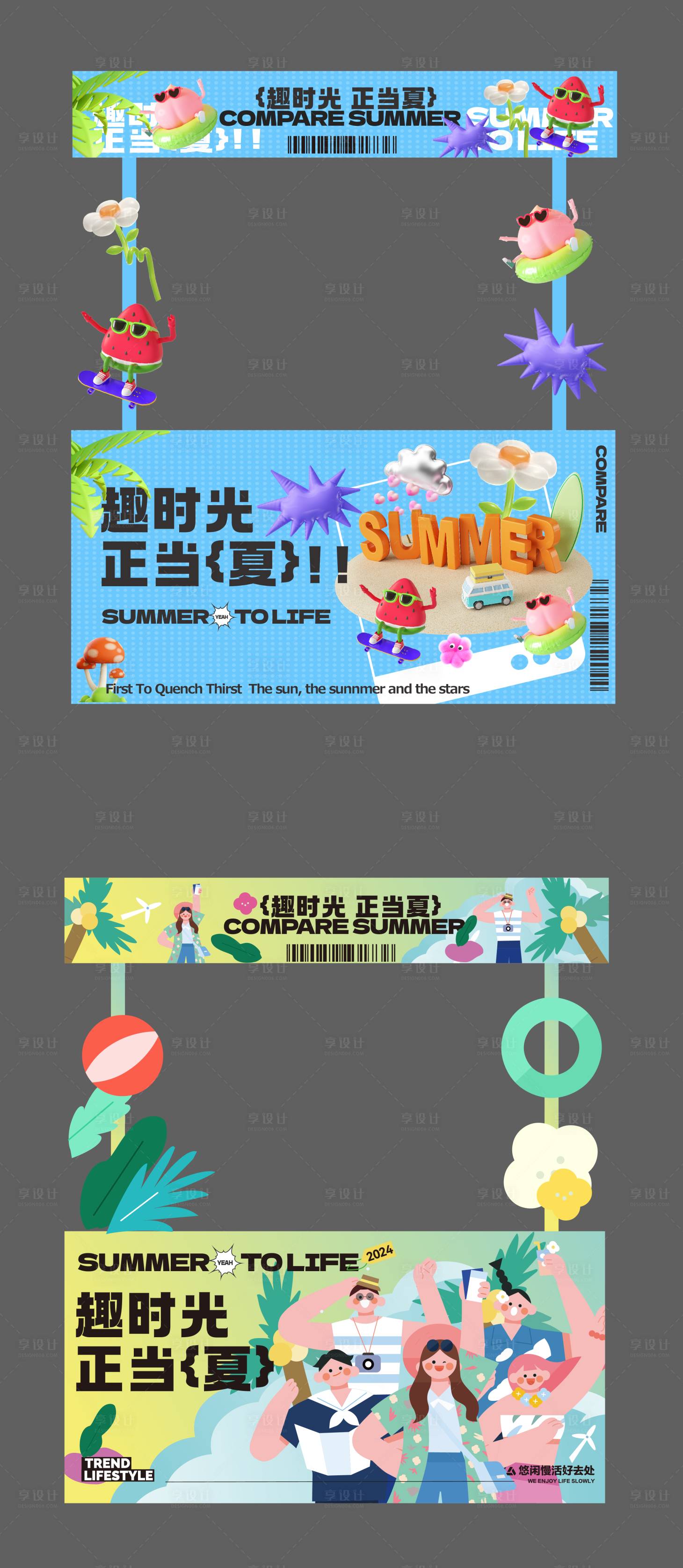 源文件下载【享设计】搜索编号：66970024189535837【夏日市集摊位美陈】