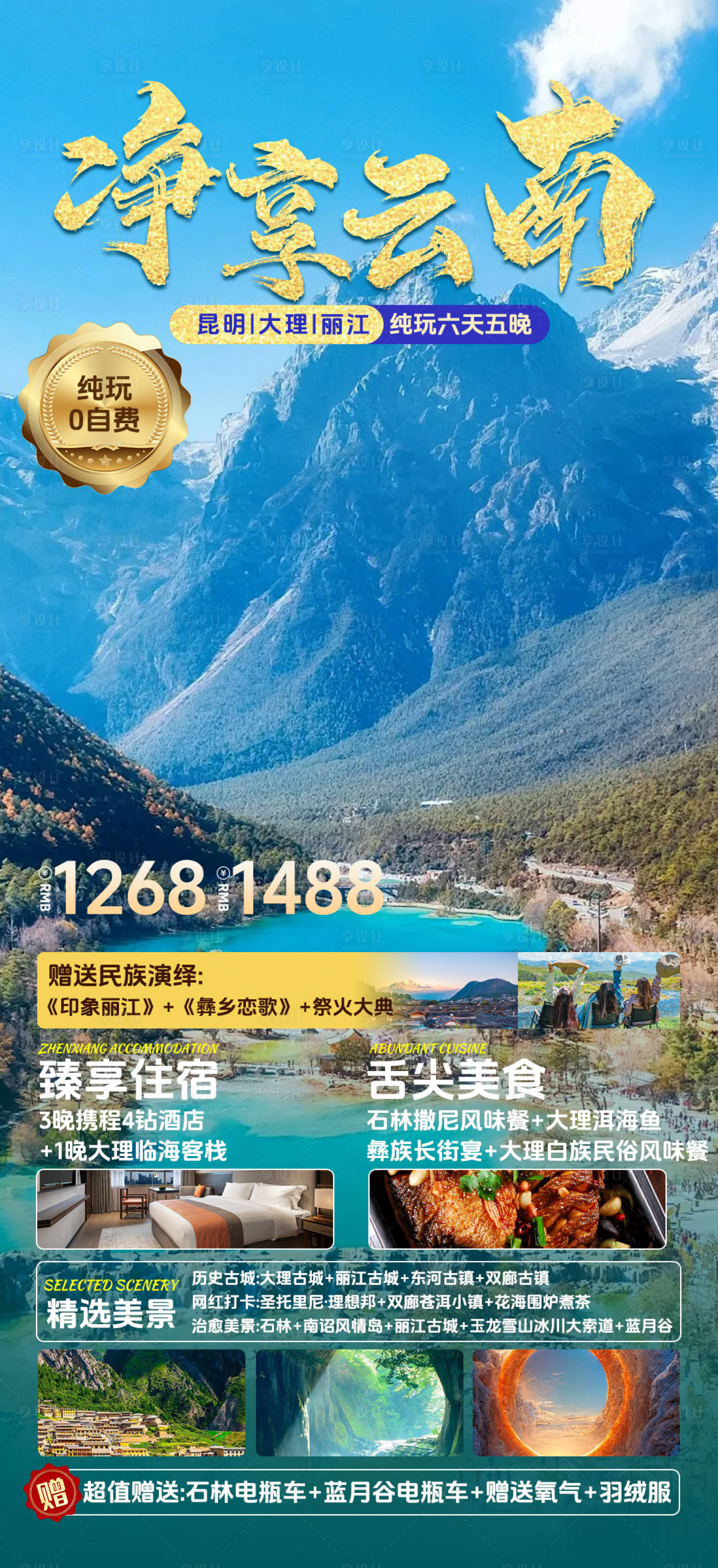 源文件下載【享設計】搜索編號：52040024109433624【旅游潮流藍色】