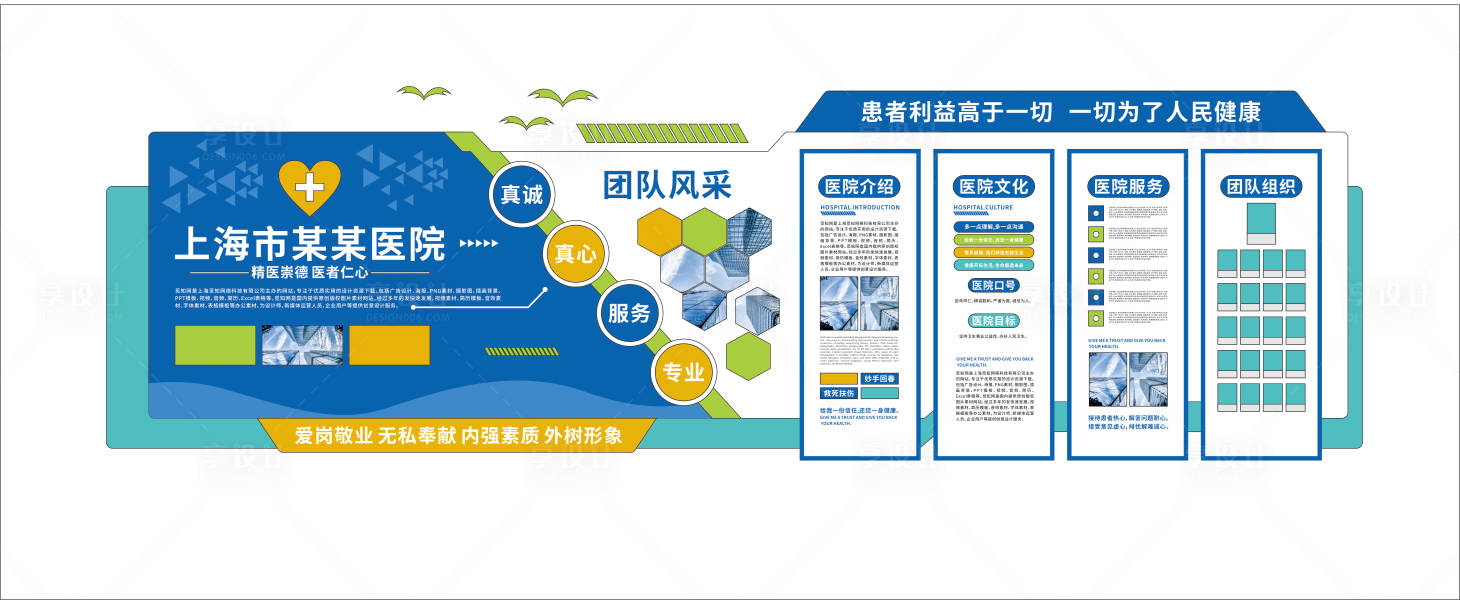 源文件下载【享设计】搜索编号：82990023775285666【蓝绿色医院文化墙医疗医护团队文化墙3】