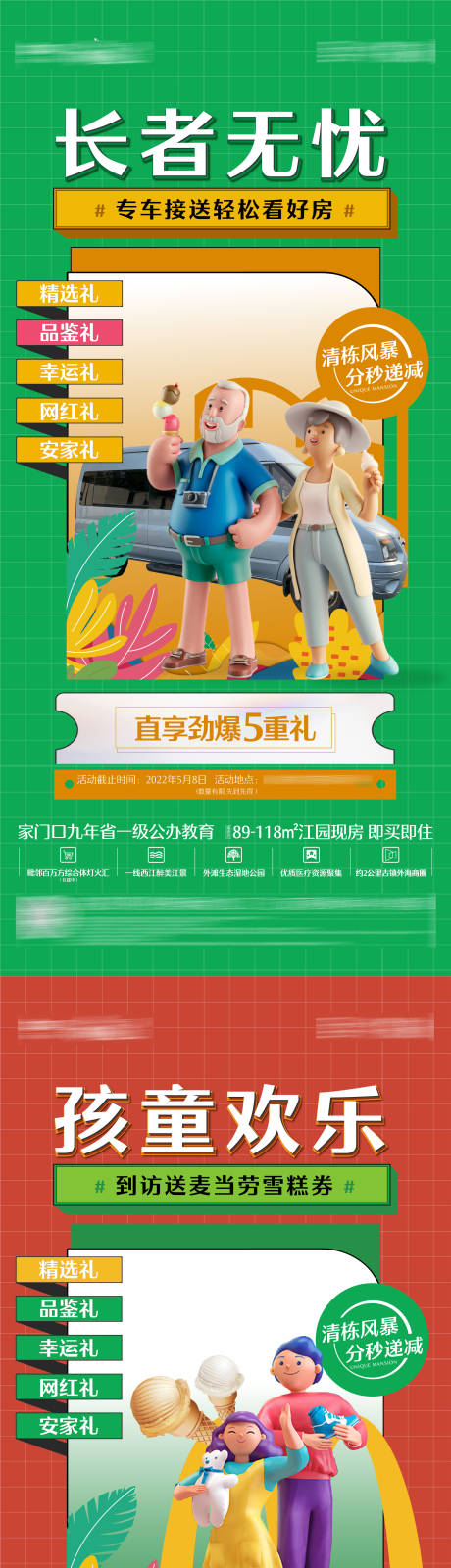 源文件下載【活動系列海報】編號：40820024042894953