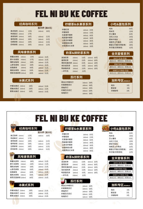 源文件下载【咖啡店菜单】编号：33670023967312461