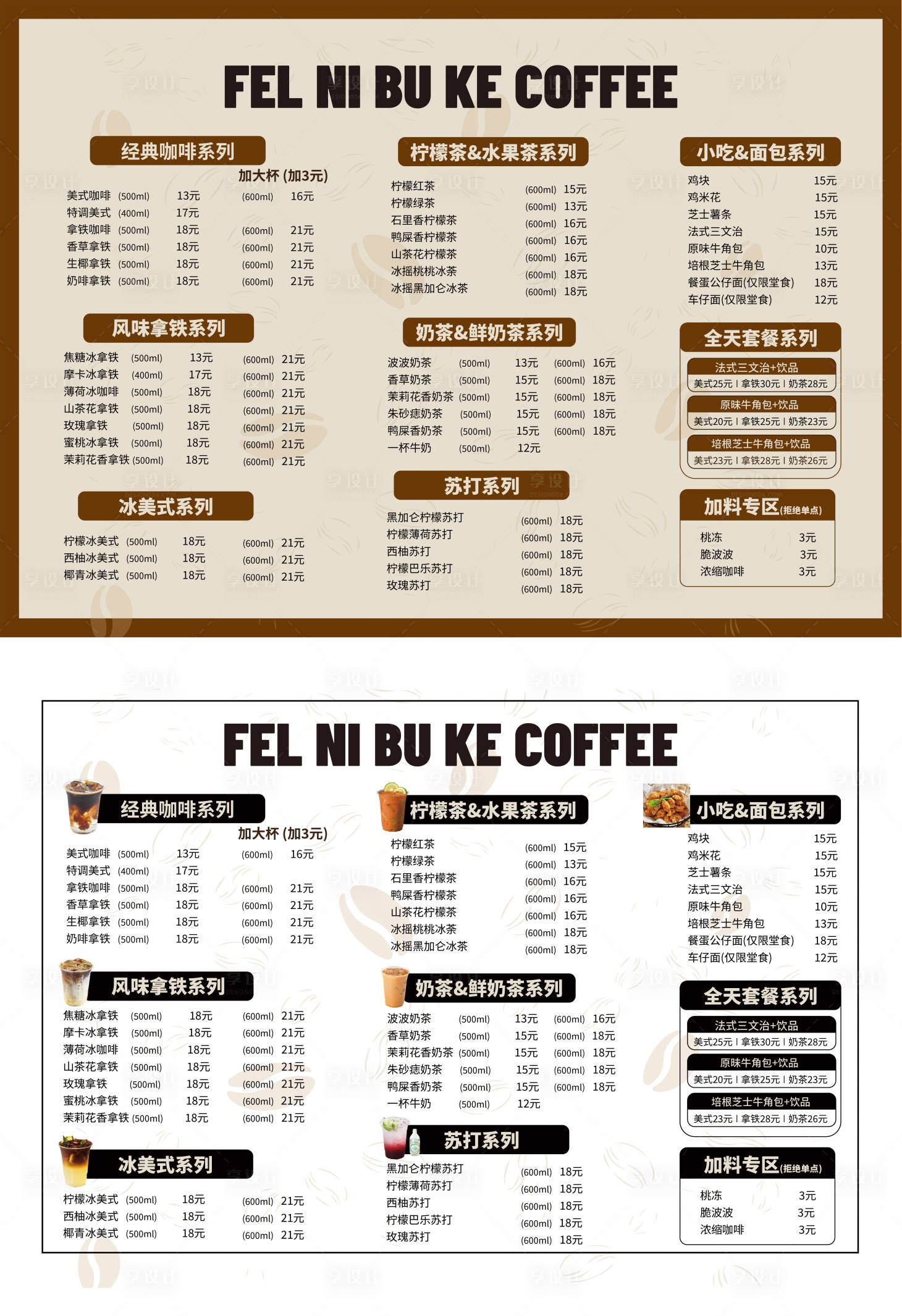 源文件下載【享設計】搜索編號：33670023967312461【咖啡店菜單】