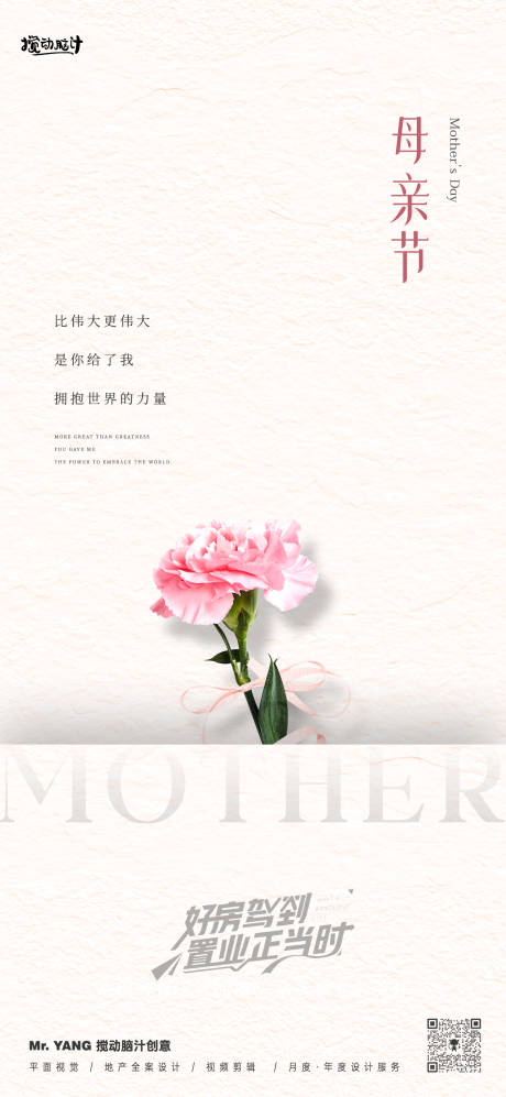 源文件下载【母亲节节日海报】编号：62900023683516089