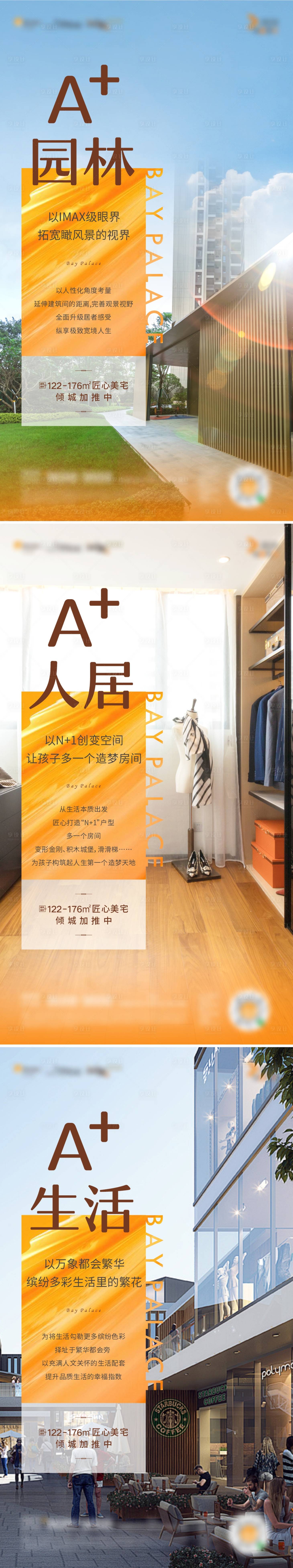 源文件下載【享設計】搜索編號：53730024034062193【地產配套系列海報】