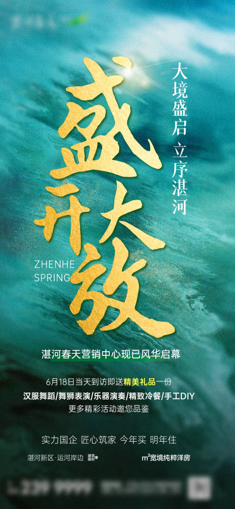 源文件下载【地产营销中心开放海报】编号：11700023996897254