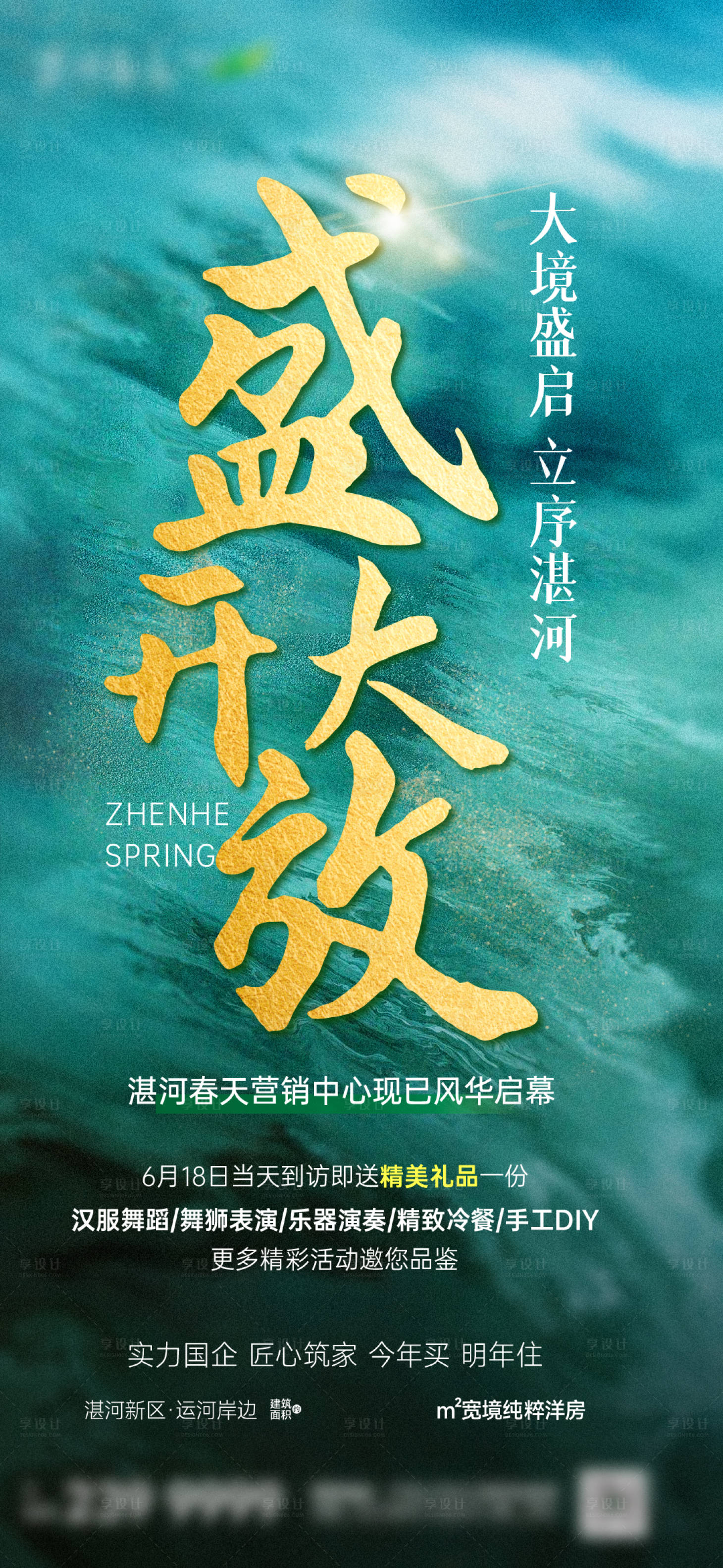 源文件下载【享设计】搜索编号：11700023996897254【地产营销中心开放海报】