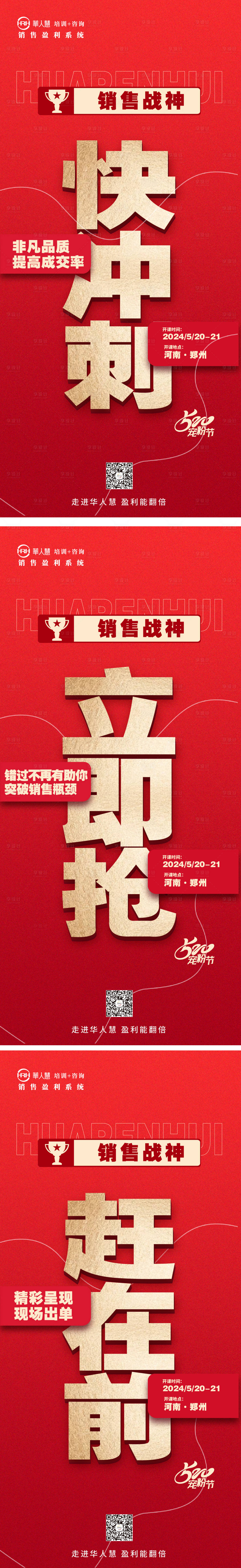 源文件下载【享设计】搜索编号：75520023666577583【课程造势大字报海报】