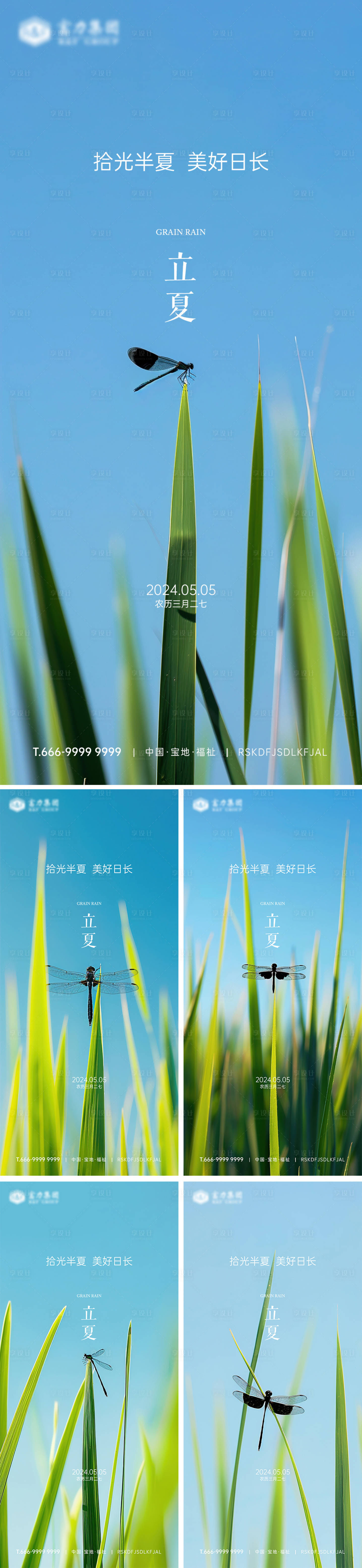 源文件下载【享设计】搜索编号：22700023657724380【立夏节气海报】