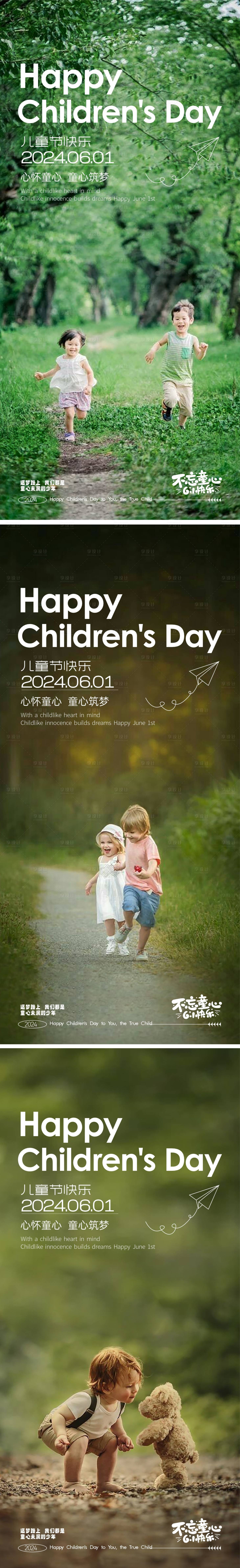 源文件下载【享设计】搜索编号：11860024146968161【儿童节】