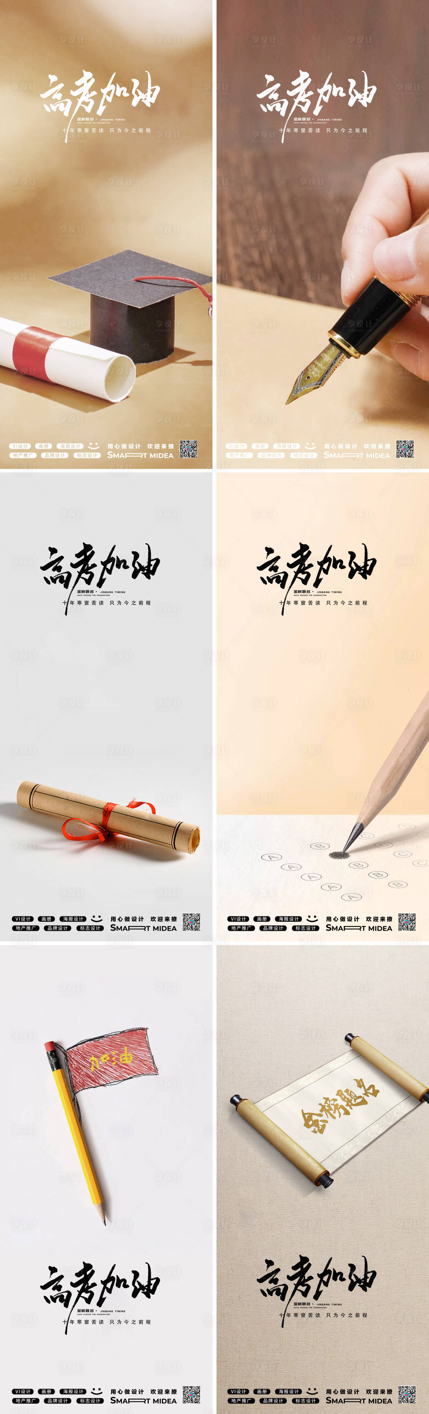 源文件下載【享設(shè)計】搜索編號：28360024257821054【高考鋼筆地產(chǎn)海報】