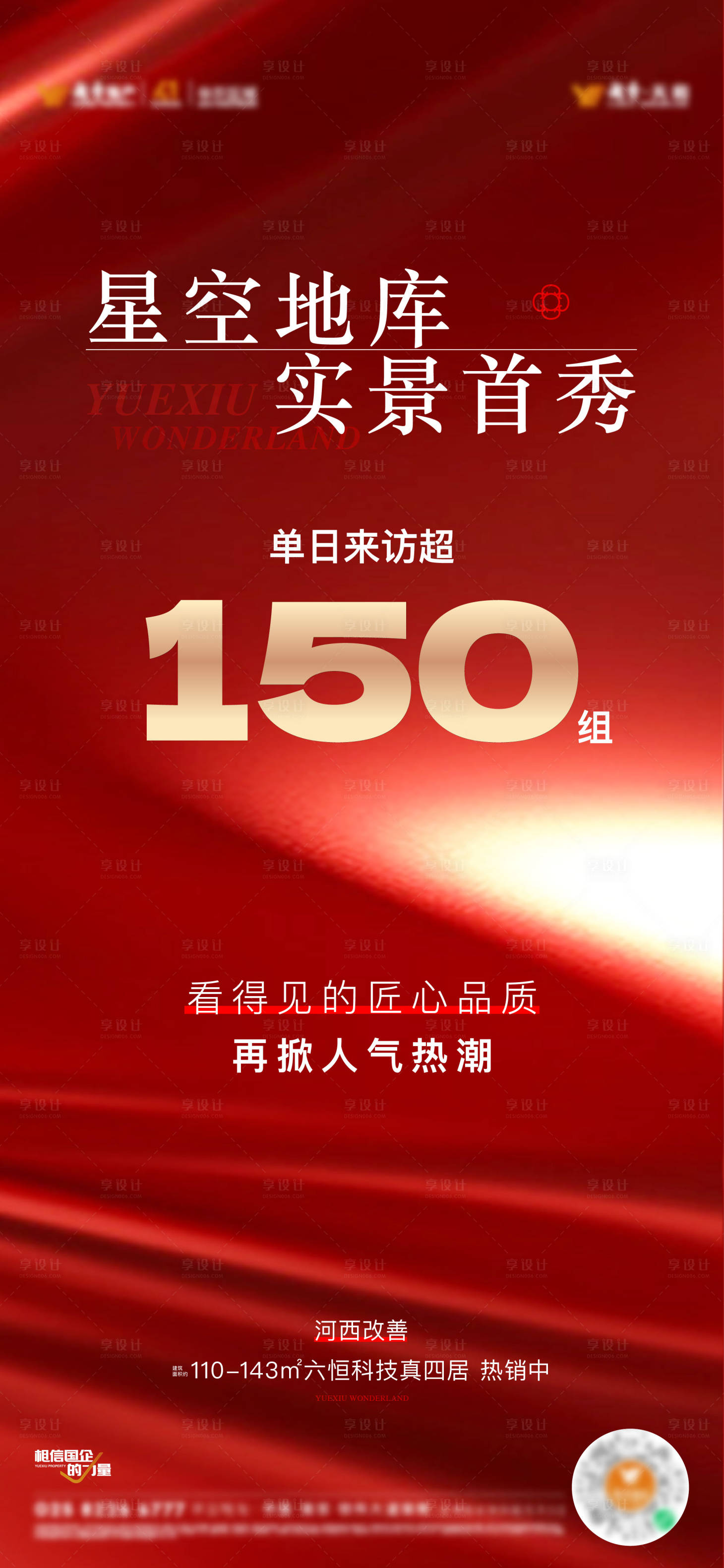 源文件下载【热销人气大字报】编号：54140023963856058