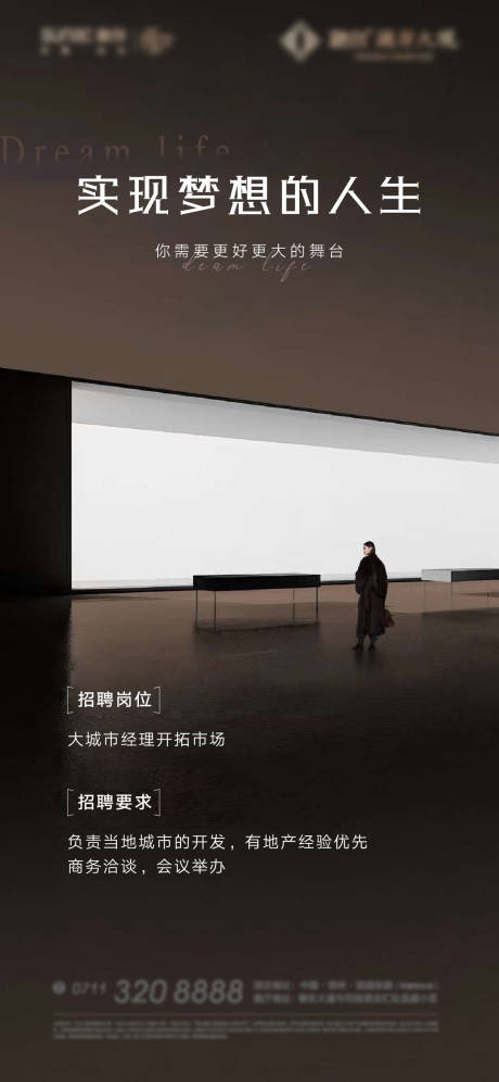 源文件下载【享设计】搜索编号：81600023717334886【招聘海报】