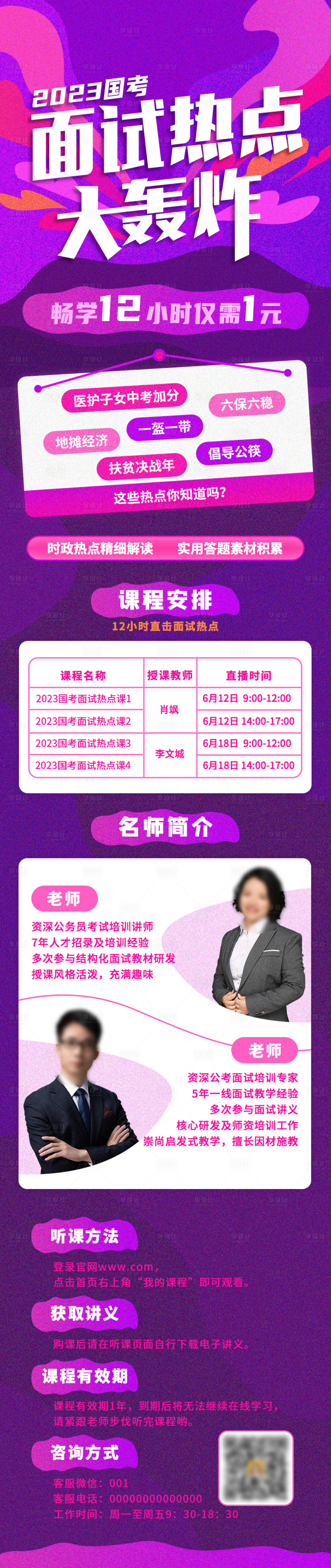 源文件下载【享设计】搜索编号：45760024020887934【国考面试课程活动长图】