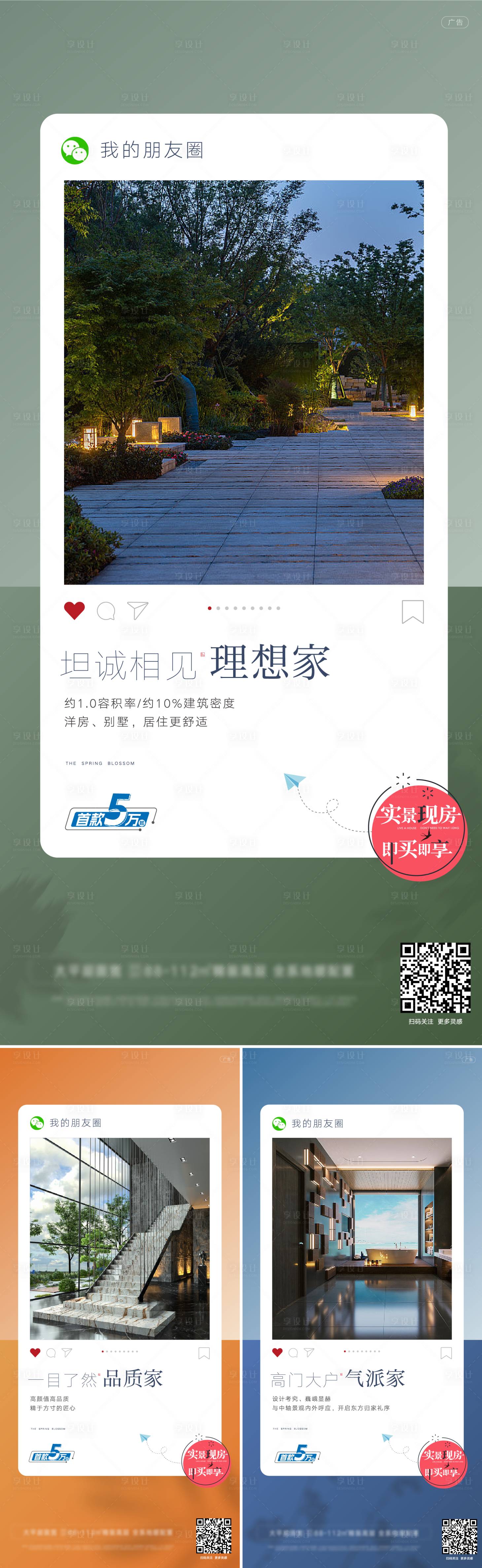 源文件下載【享設計】搜索編號：85700024025807079【朋友圈理想家創意系列海報】