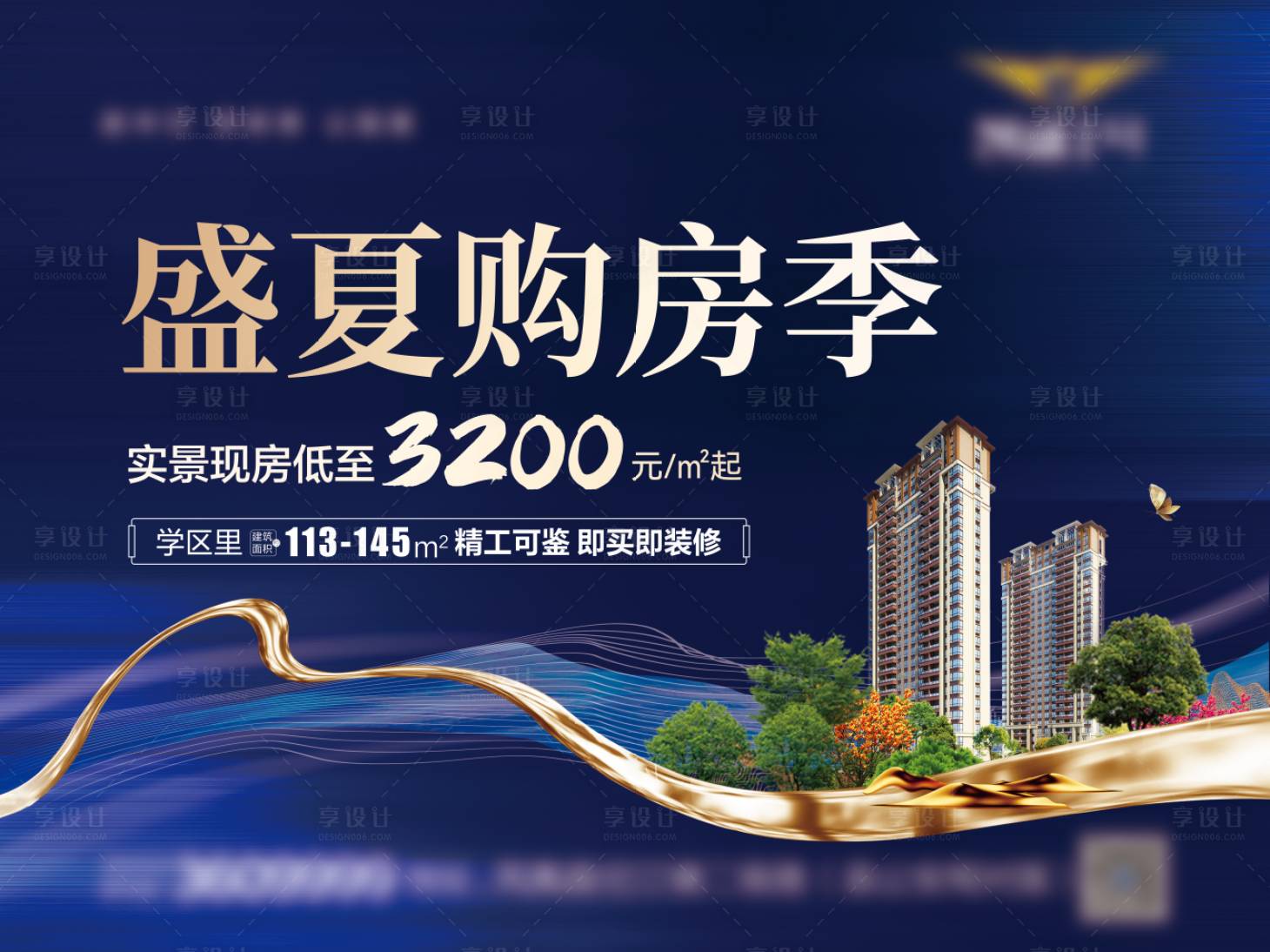 源文件下載【享設計】搜索編號：79940023916185426【盛夏購房季海報】