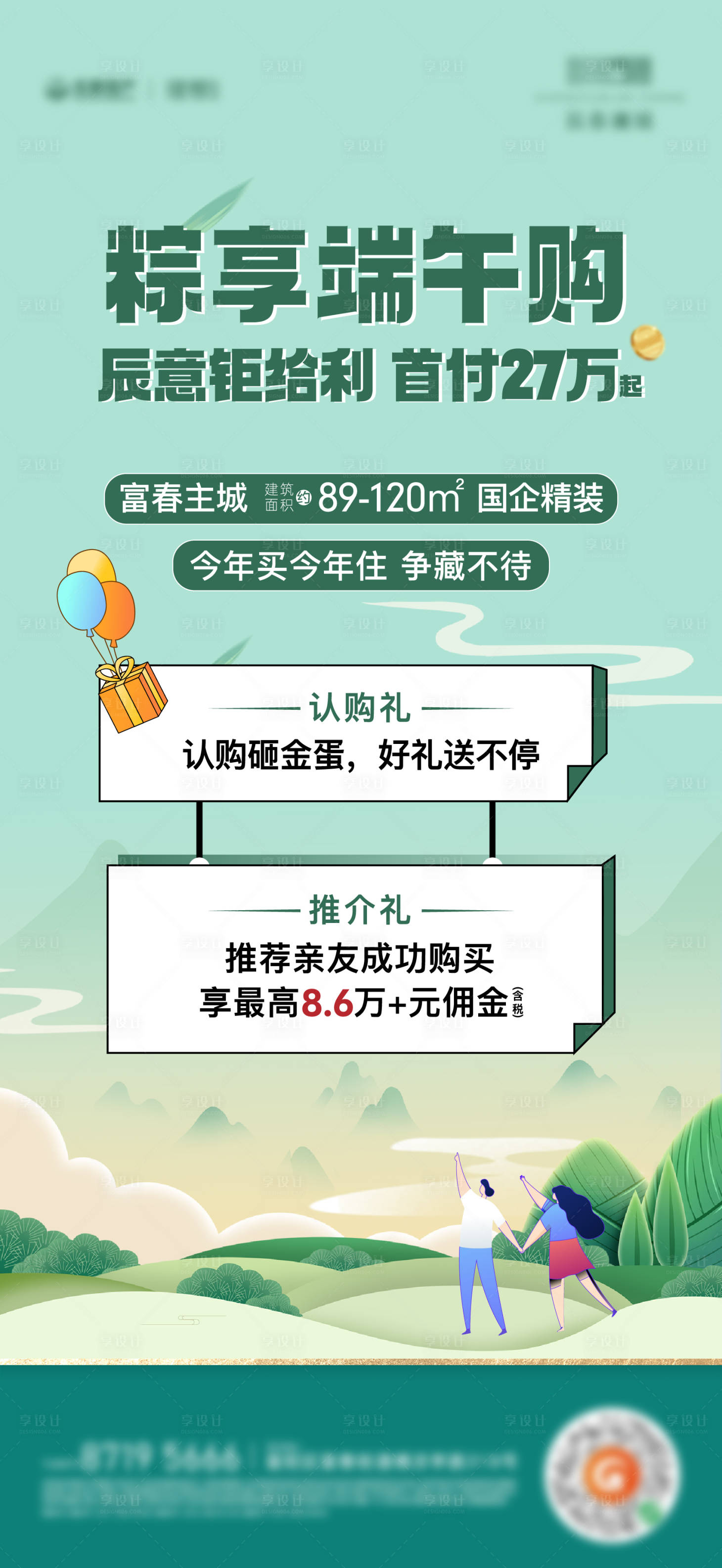 源文件下载【享设计】搜索编号：34020024194033612【端午购房活动海报】
