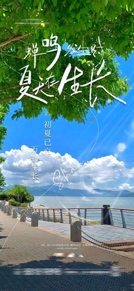 源文件下载【立夏海报 】编号：65930023648966705