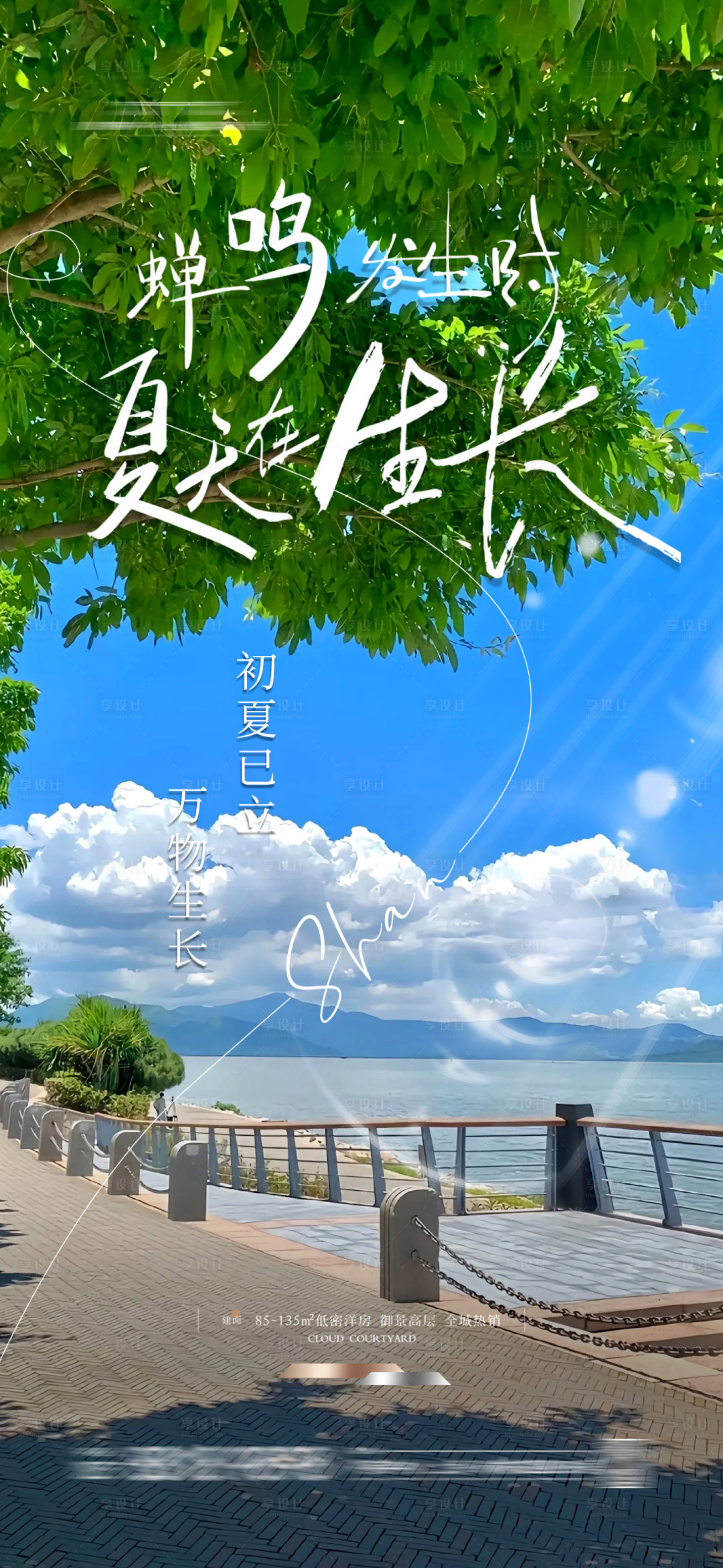 源文件下载【立夏海报 】编号：65930023648966705