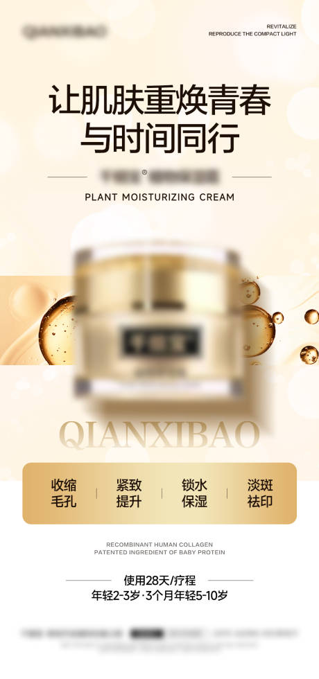 源文件下載【享設(shè)計(jì)】搜索編號(hào)：25030024249241105【護(hù)膚品產(chǎn)品美業(yè)海報(bào)】