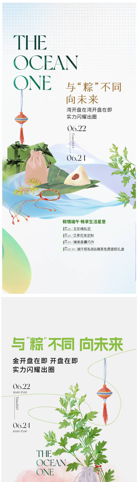 源文件下载【端午节送礼活动海报】编号：69800024253972167