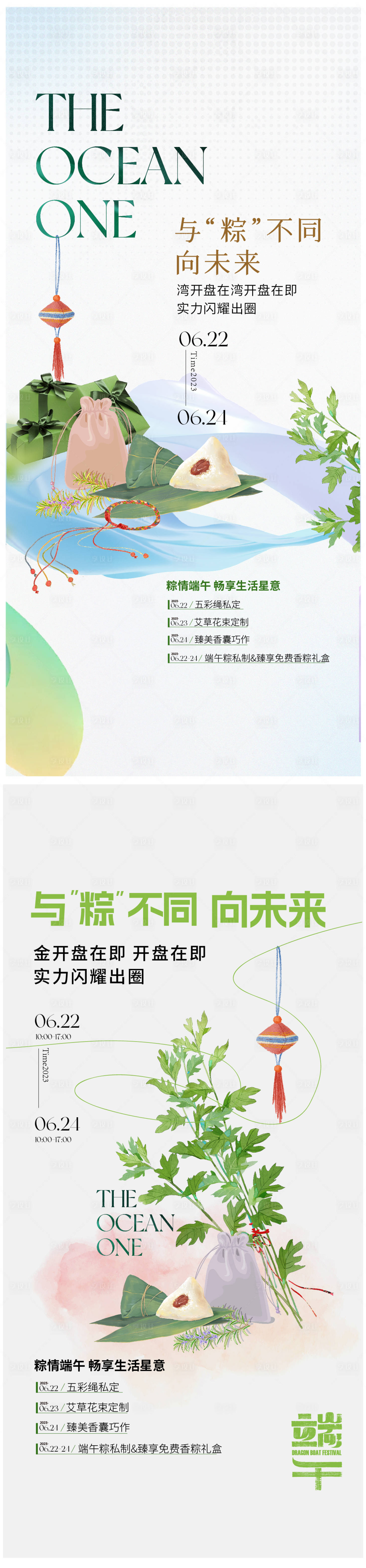源文件下载【端午节送礼活动海报】编号：69800024253972167