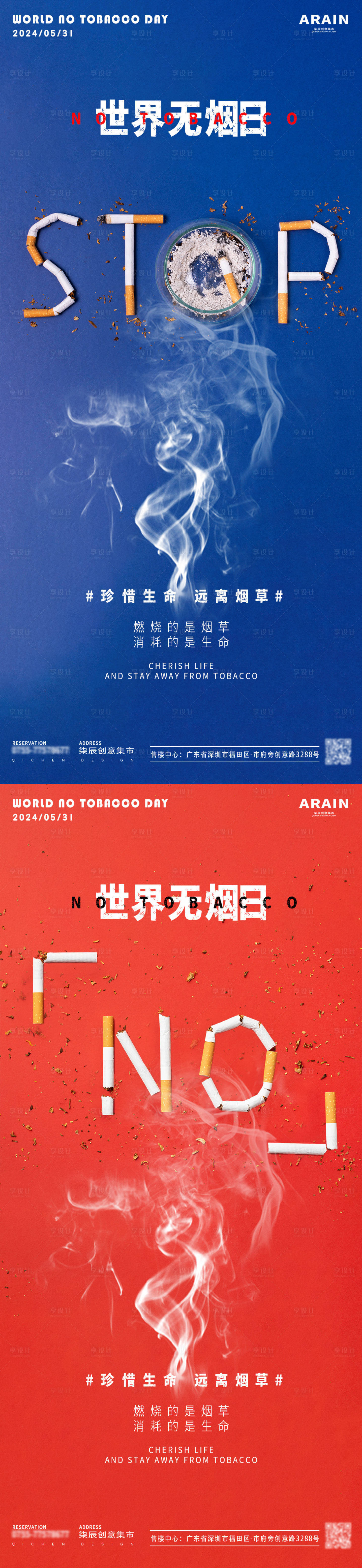 源文件下載【享設計】搜索編號：10690024113235265【世界無煙日海報】