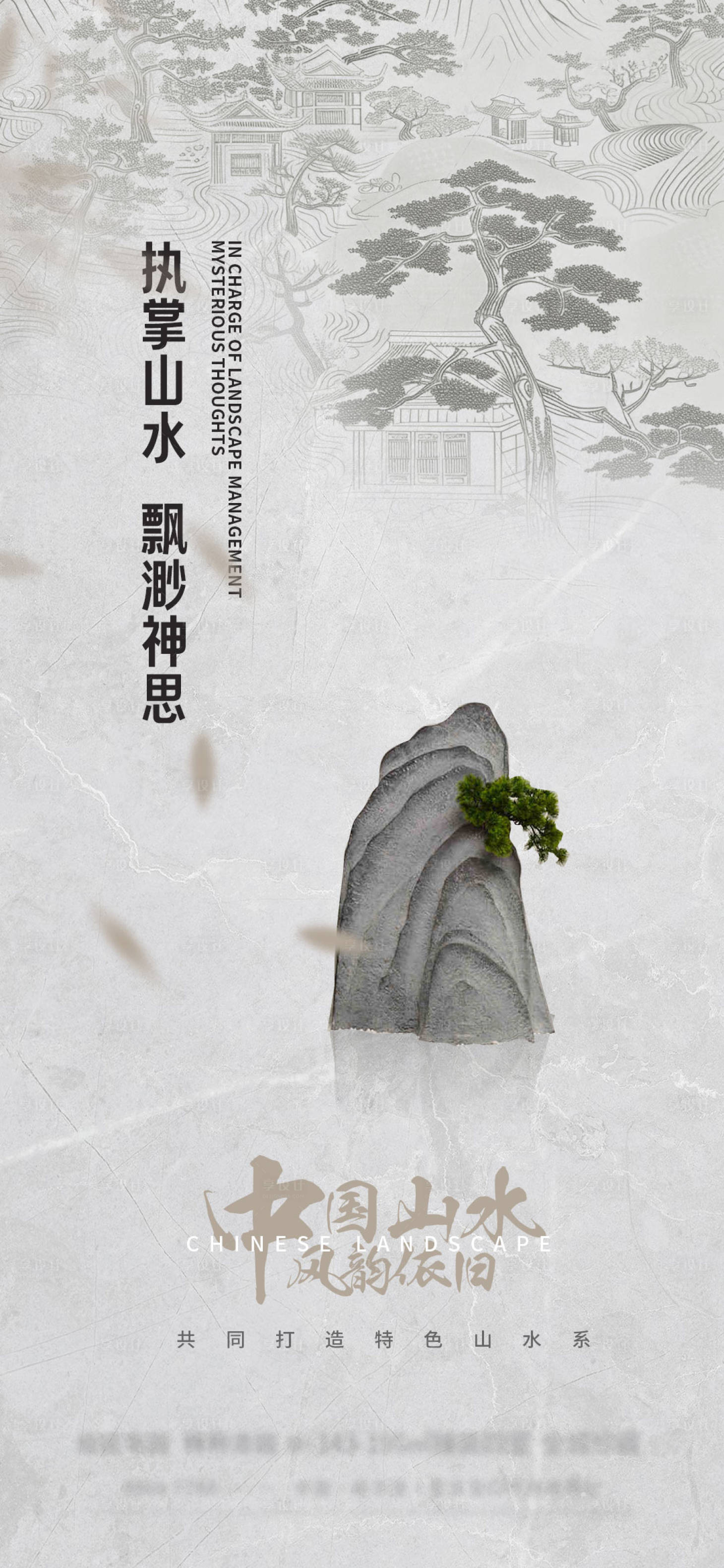 源文件下載【享設計】搜索編號：27600024184997524【地產新中式海報】