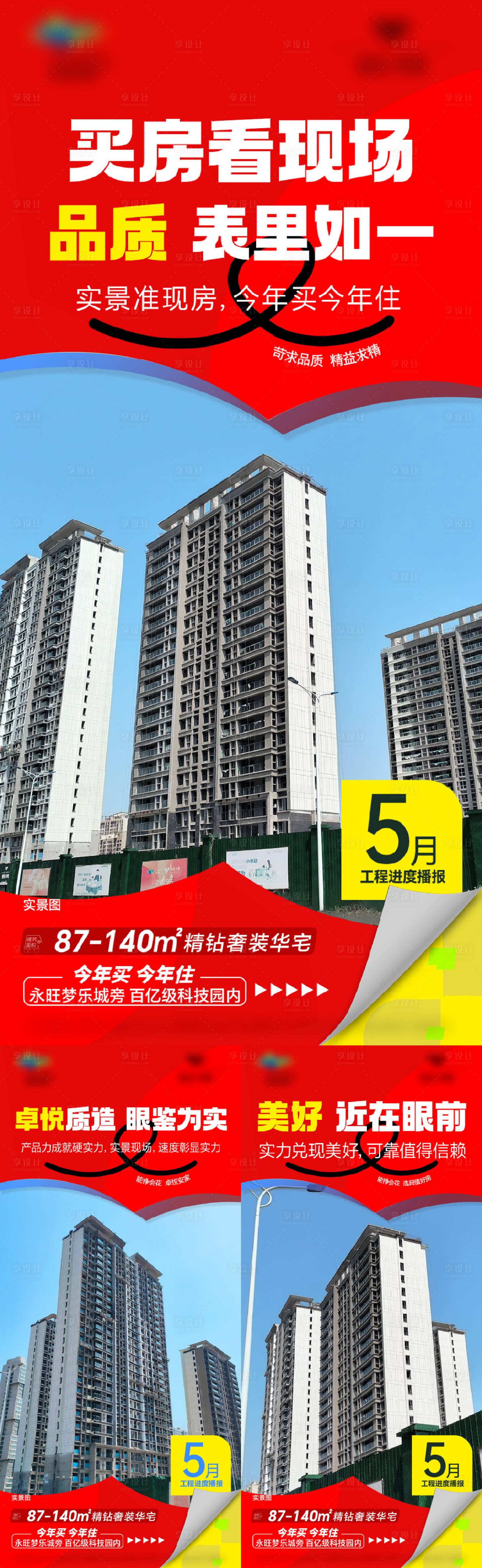 源文件下載【享設計】搜索編號：75530024199245000【工程進度播報海報】