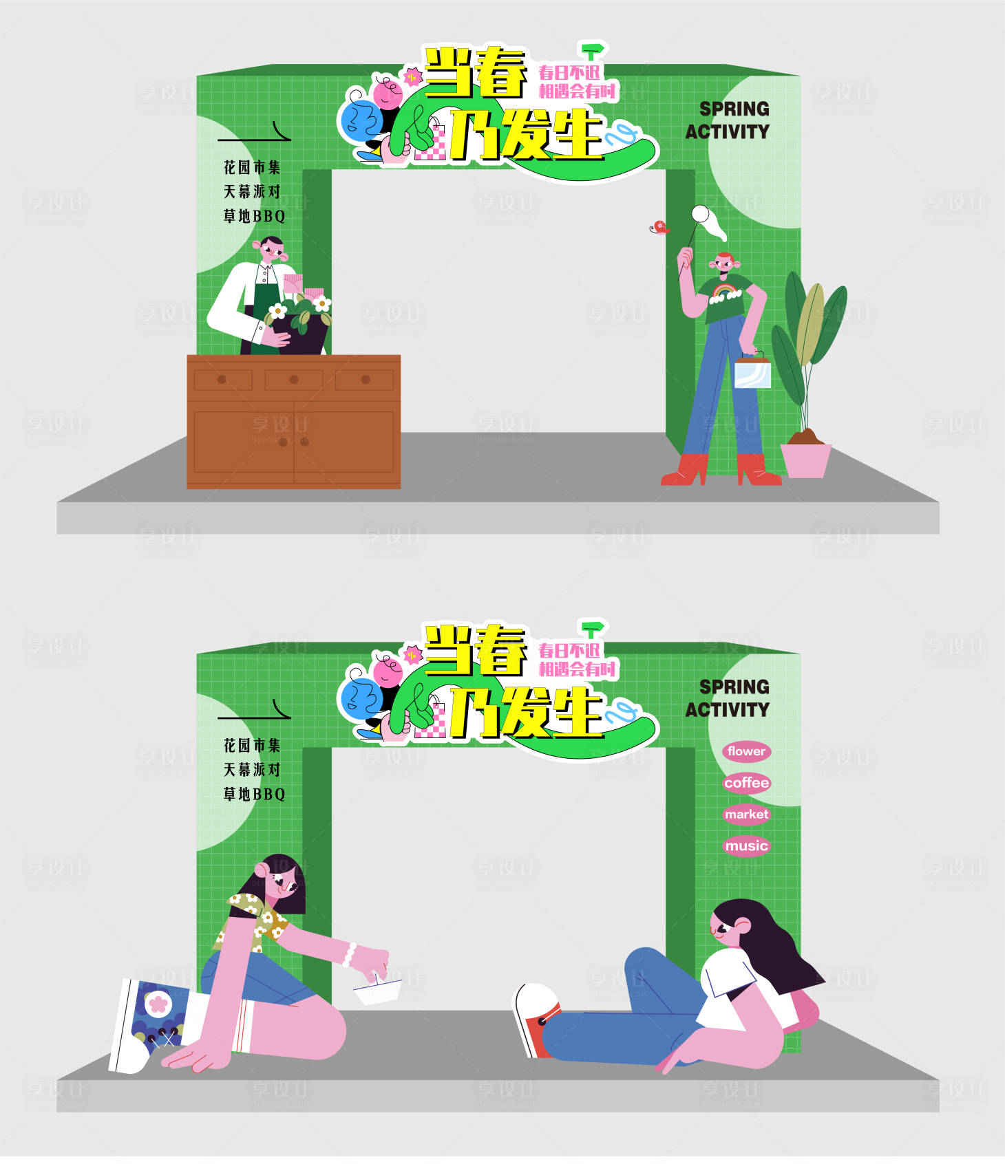 源文件下载【享设计】搜索编号：59850023670343611【春季活动拱门】