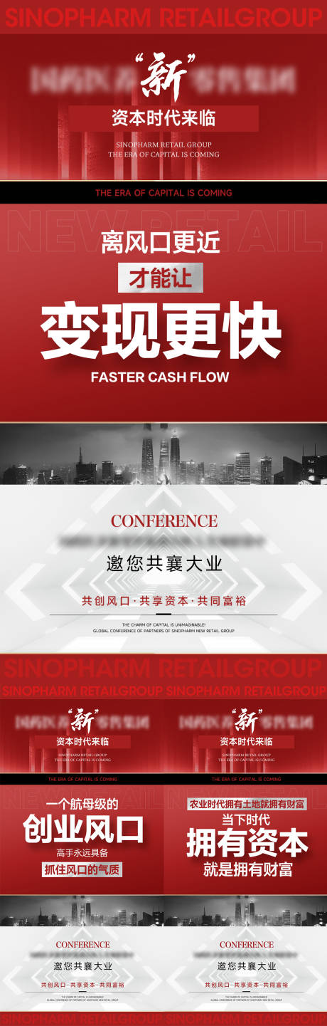 源文件下載【享設計】搜索編號：41910024203172499【招商活動海報】